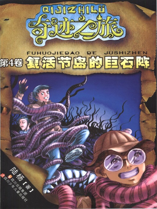 Cover image for 奇迹之旅系列 · 复活节岛的巨石阵